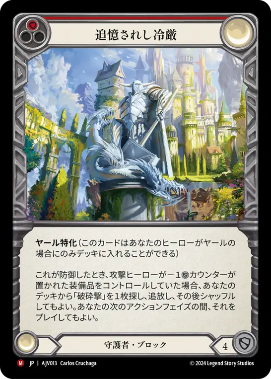 Card: Unforgetting Unforgiving (red)