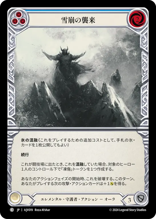 Card: Emerging Avalanche (blu)