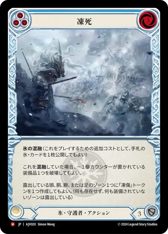 Card: Frozen to Death (blu)