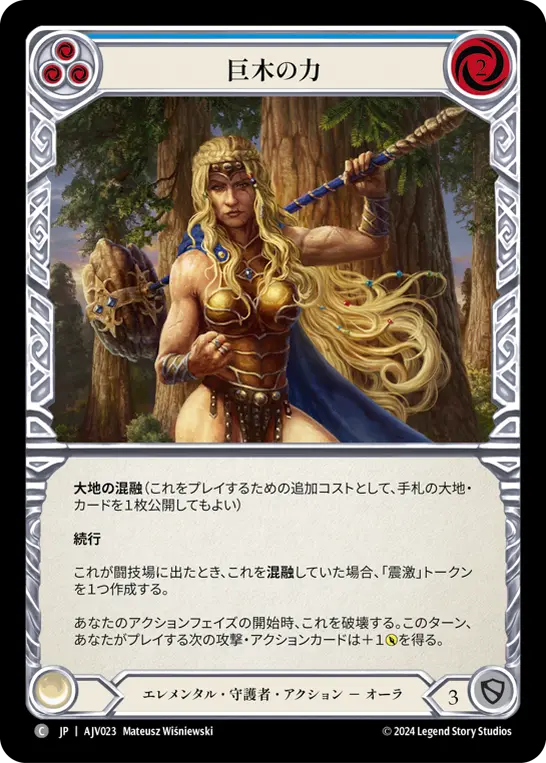 Card: Strength of Sequoia (blu)