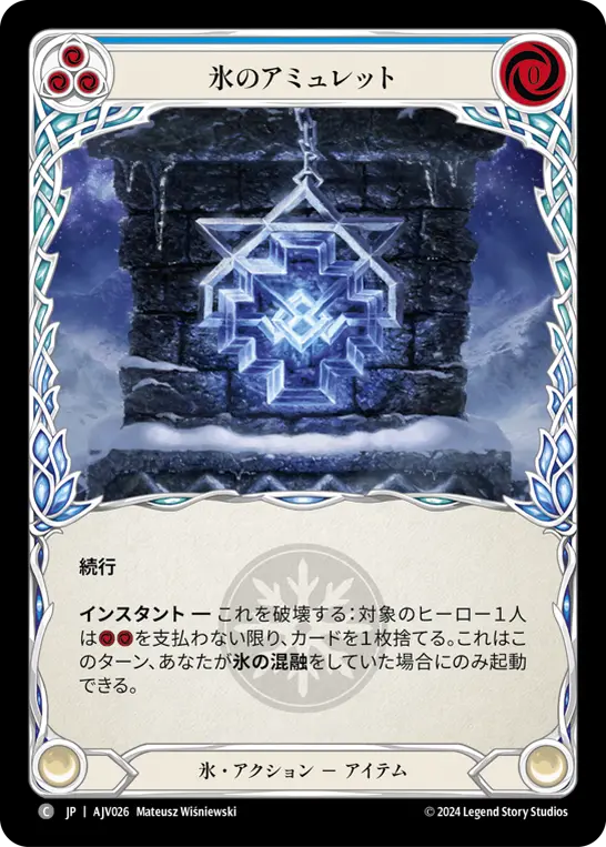 Card: Amulet of Ice (blu)