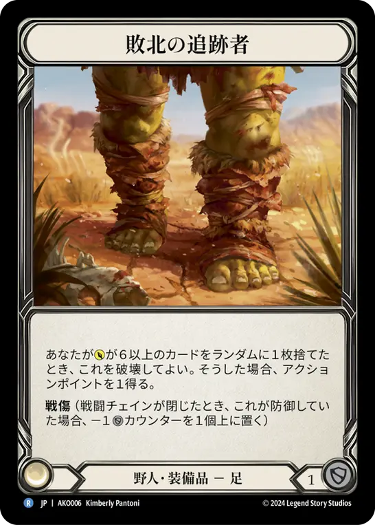 Card: Beaten Trackers