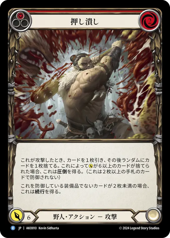 Card: Pulping (red)
