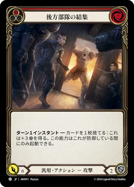 Card: Rally the Rearguard (red)