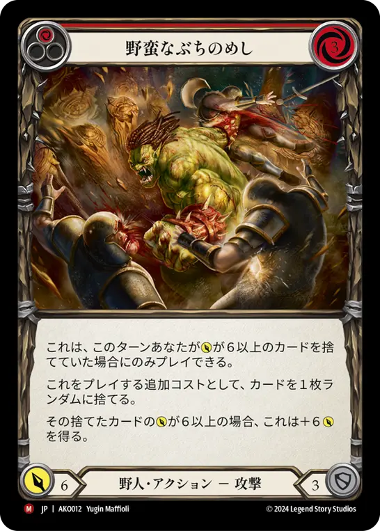 Card: Savage Beatdown (red)