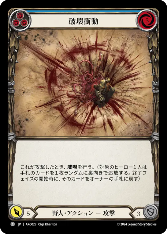 Card: Smash Instinct (blu)