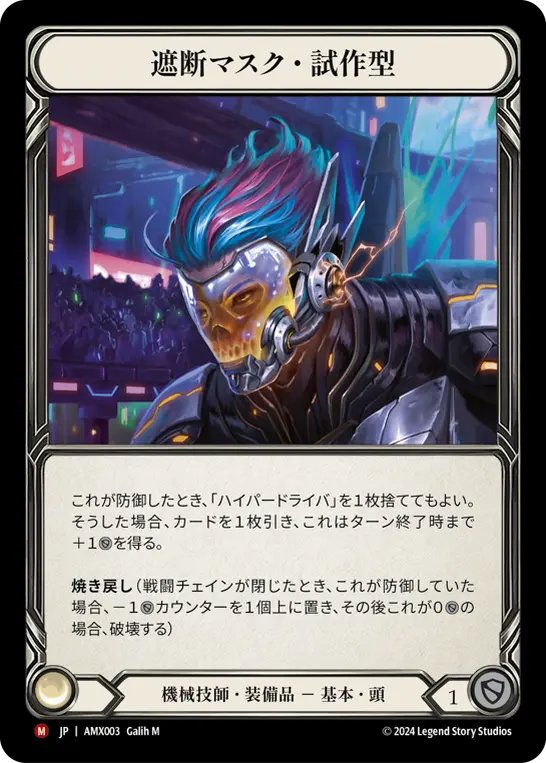 Card: Breaker Helm Protos
