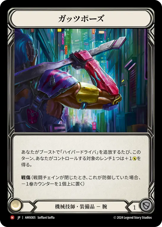 Card: Fist Pump