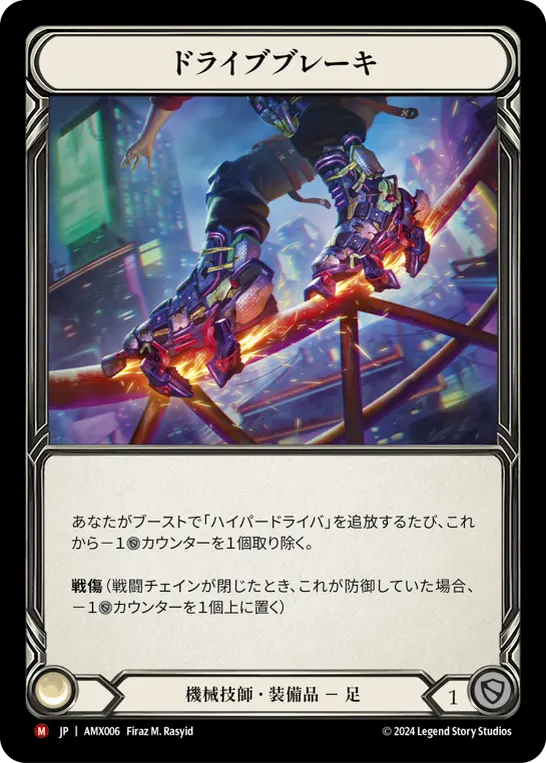 Card: Drive Brake