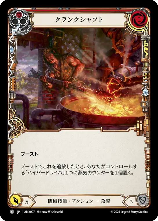 Card: Crankshaft (red)