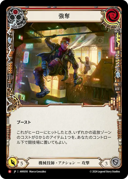 Card: Heist (red)