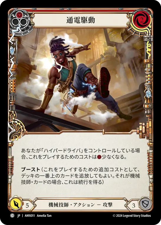 Card: Jump Start (red)