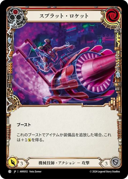 Card: Sprocket Rocket (red)