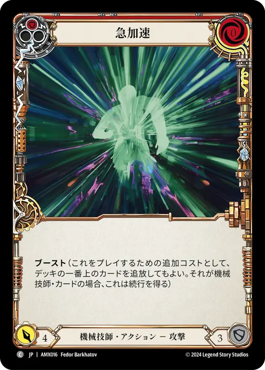Card: Zero to Sixty (red)