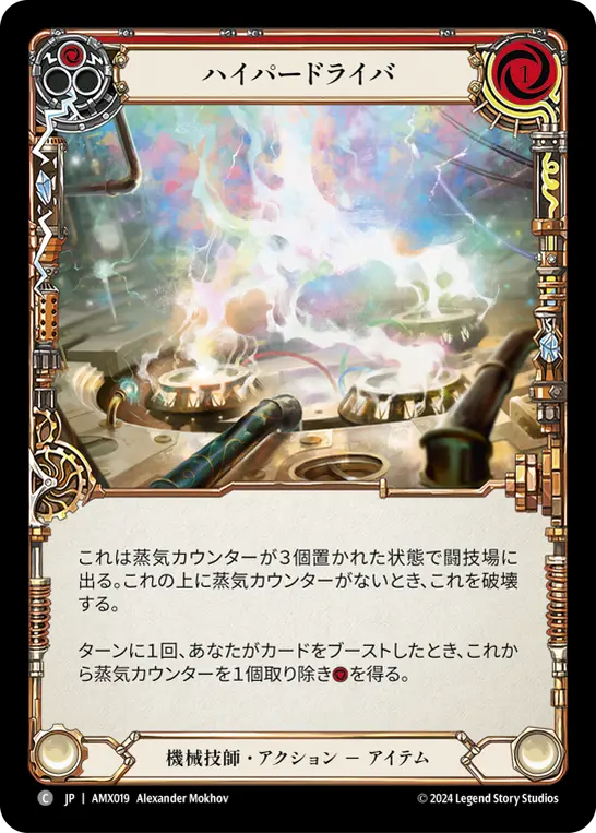 Card: Hyper Driver (red)