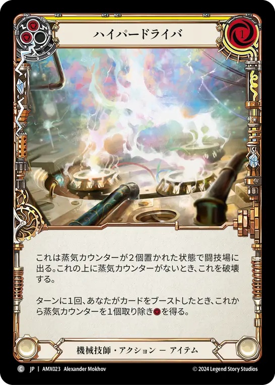 Card: Hyper Driver (yel)