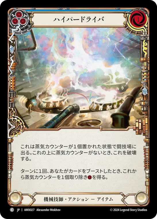 Card: Hyper Driver (blu)