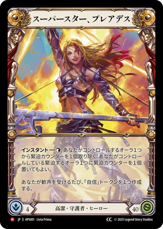 Card: Pleiades, Superstar