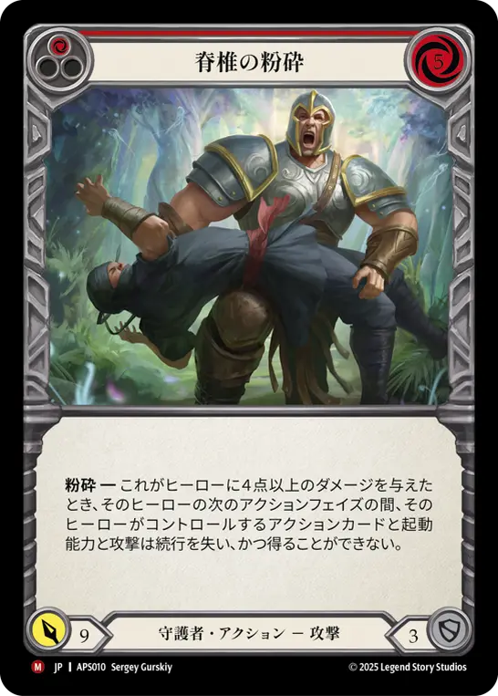 Card: Spinal Crush (red)