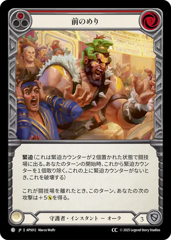 Card: Edge of Their Seats (red)