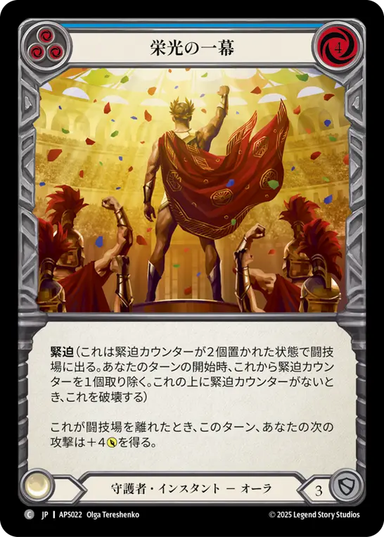 Card: Act of Glory (blu)