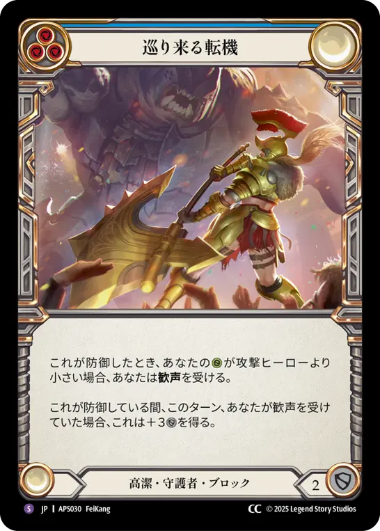 Card: Turning Point (blu)