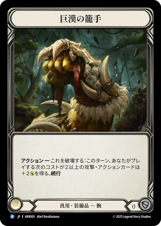 Card: Goliath Gauntlet