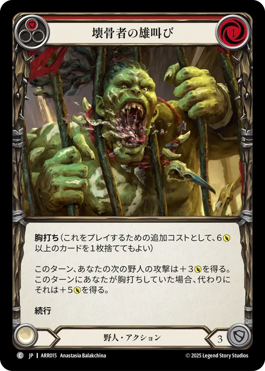 Card: Bonebreaker Bellow (red)