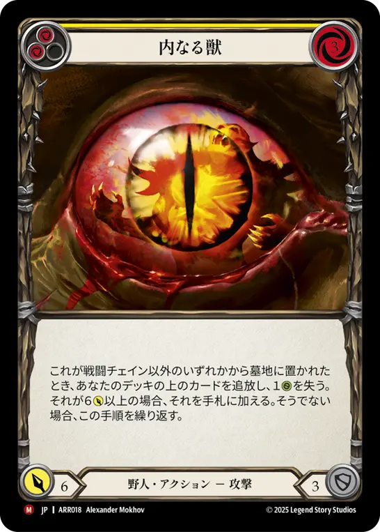 Card: Beast Within (yel)