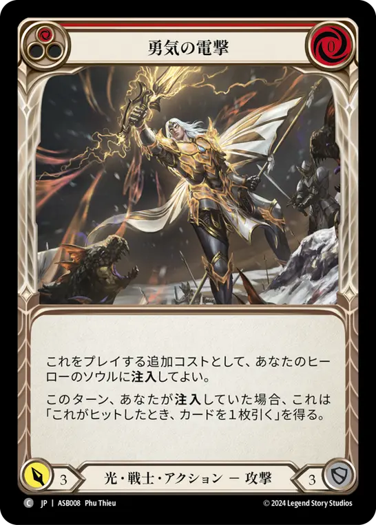 Card: Bolt of Courage (red)