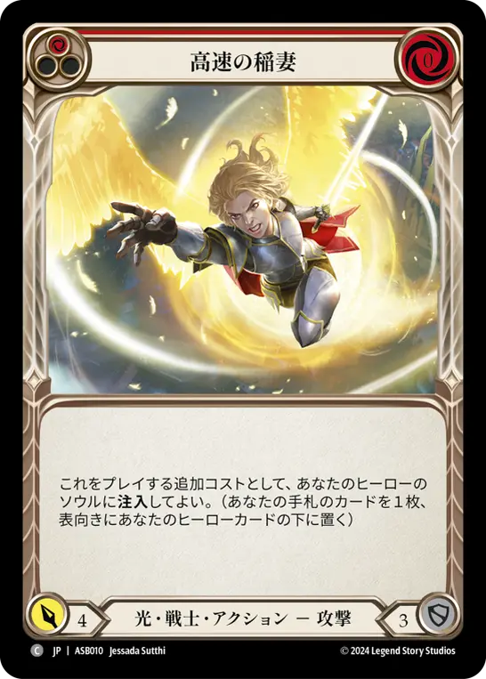 Card: Express Lightning (red)