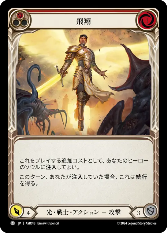 Card: Take Flight (red)