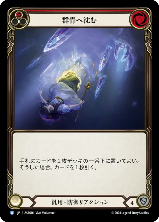 Card: Sink Below (red)