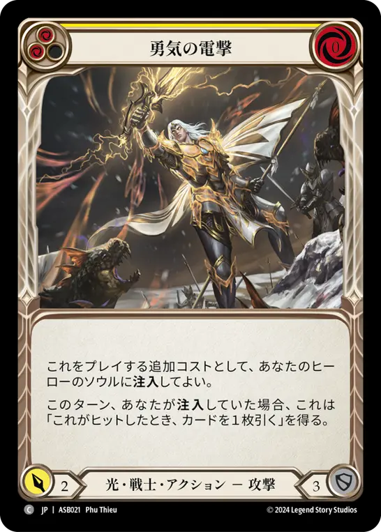 Card: Bolt of Courage (yel)