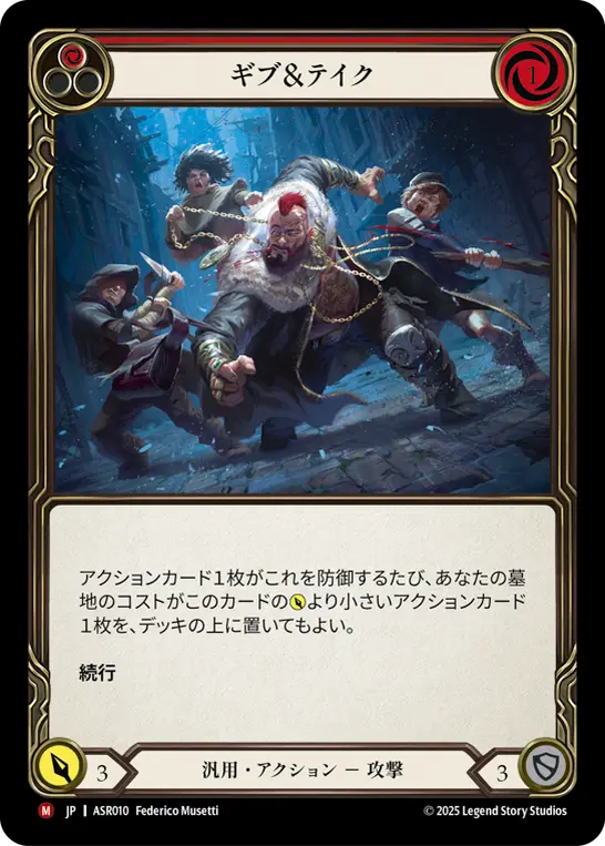 Card: Give and Take (red)