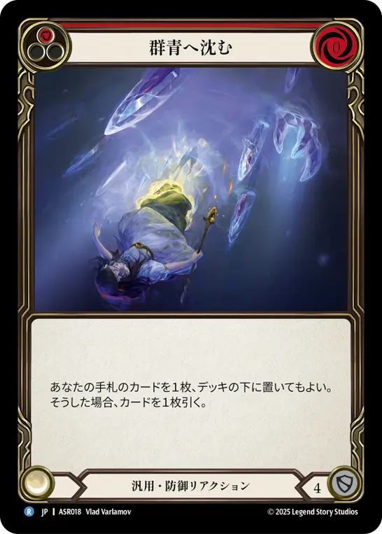 Card: Sink Below (red)