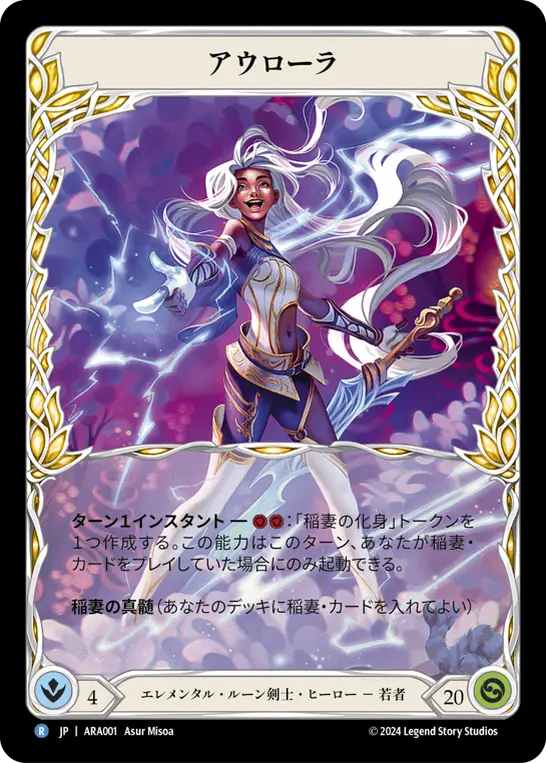 Card: Aurora