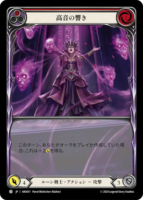 Card: Hit the High Notes (red)