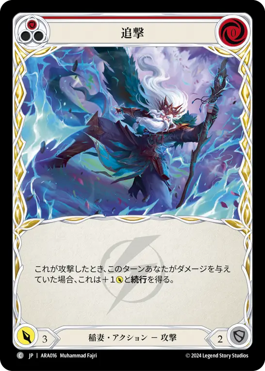Card: Second Strike (red)