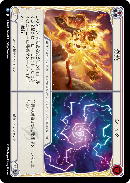 Card: Burn Up||Shock (red)