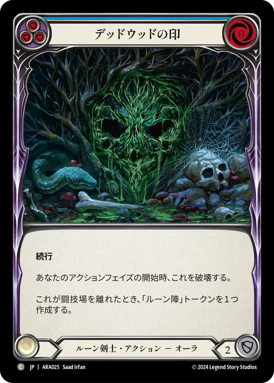 Card: Sigil of Deadwood (blu)