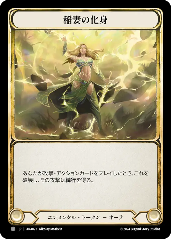 Card: Embodiment of Lightning