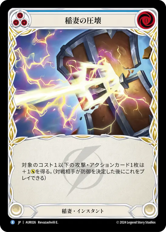 Card: Lightning Press (blu)