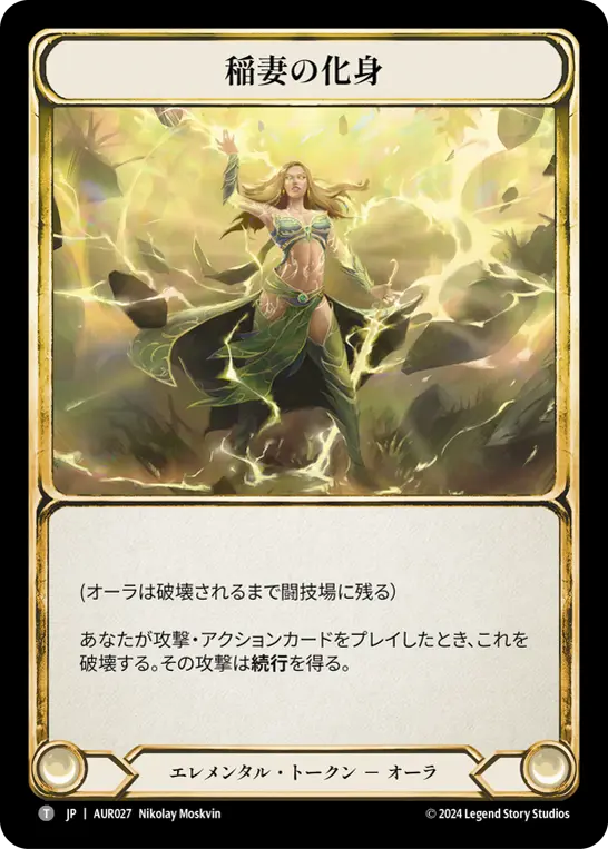 Card: Embodiment of Lightning
