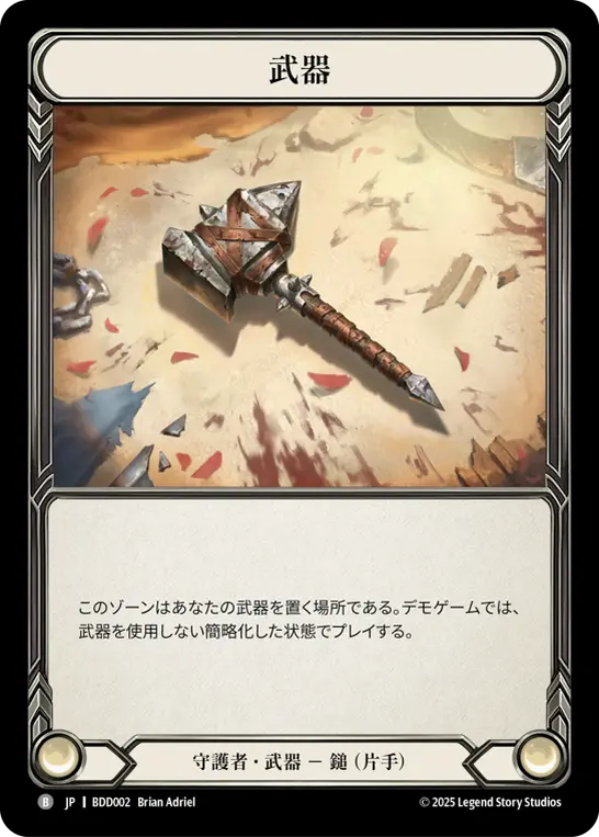 Card: Placeholder Weapon