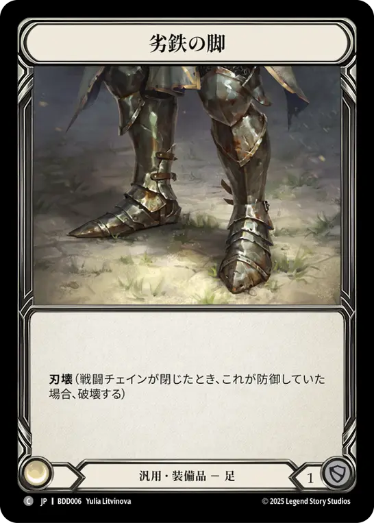 Card: Ironrot Legs