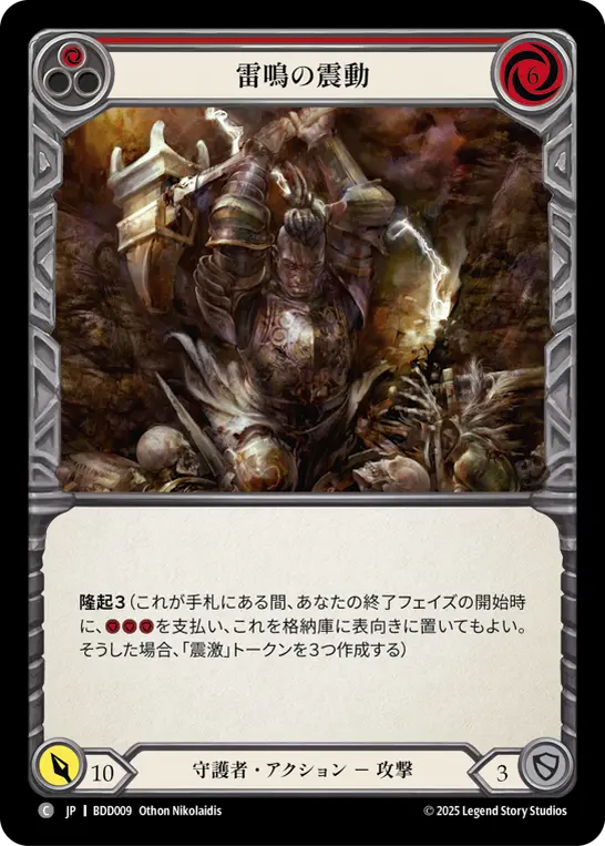 Card: Thunder Quake (red)