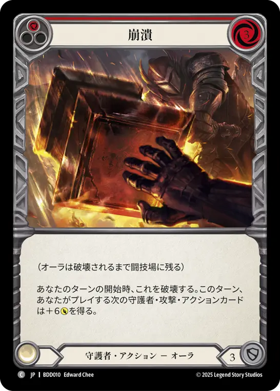 Card: Crash Down (red)