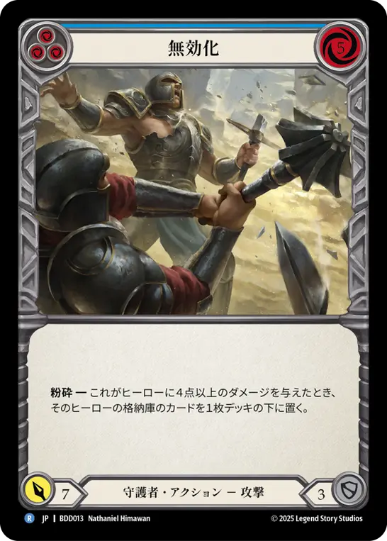 Card: Disable (blu)