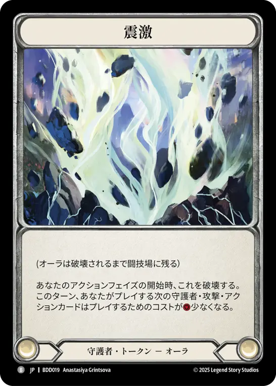 Card: Seismic Surge